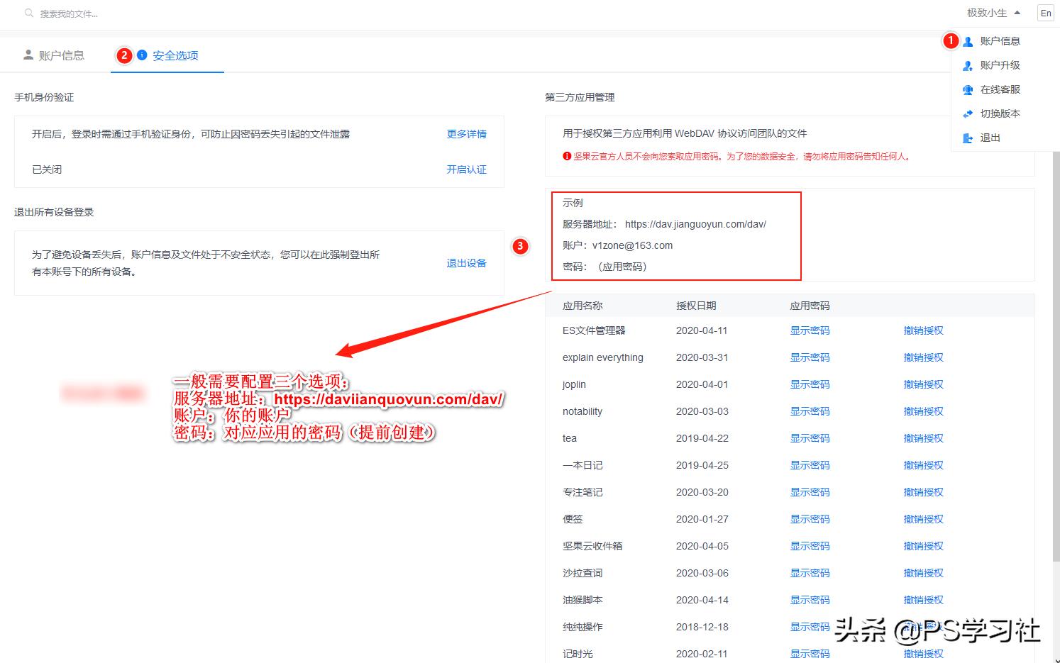 这些好用的支持webdav的网盘和应用你知道吗?