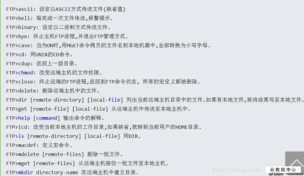 linux常用网络操作方法:ftp命令使用方法