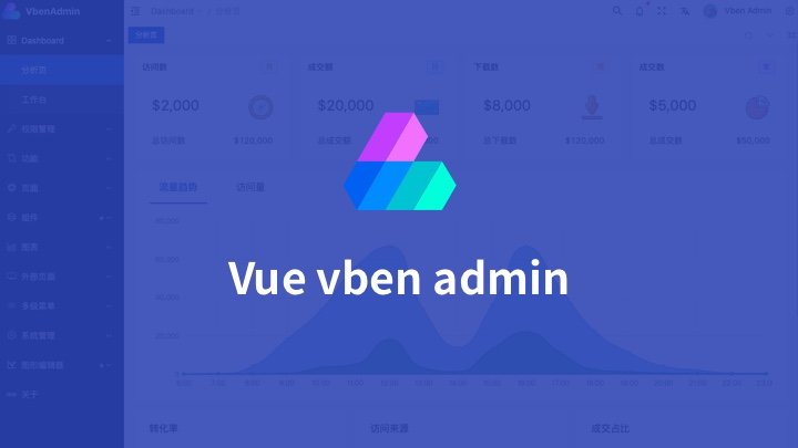 Vue vben admin - 基于 Vue3 / Ant Design Vue 的高颜值管理后台UI框架