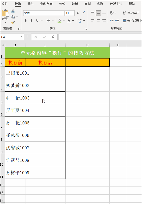 excel之实用技巧:单元格内容“换行”的技巧