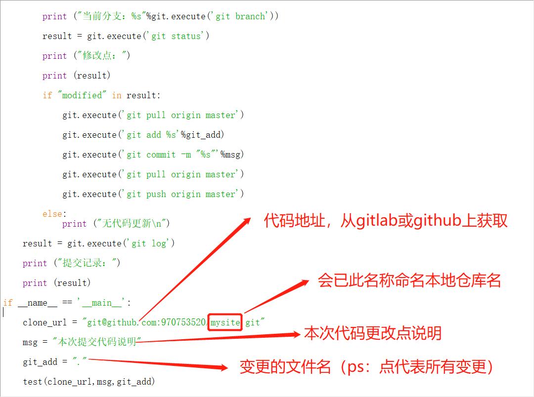 「代码管理」gitpython实现自动化提交代码至gitlab或github