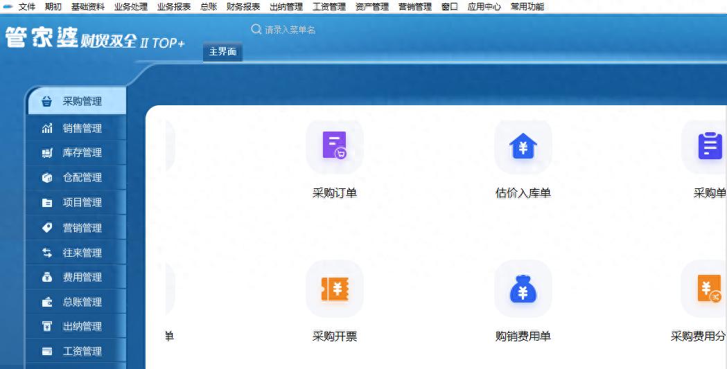 管家婆财贸软件年结存前需要做哪些准备工作