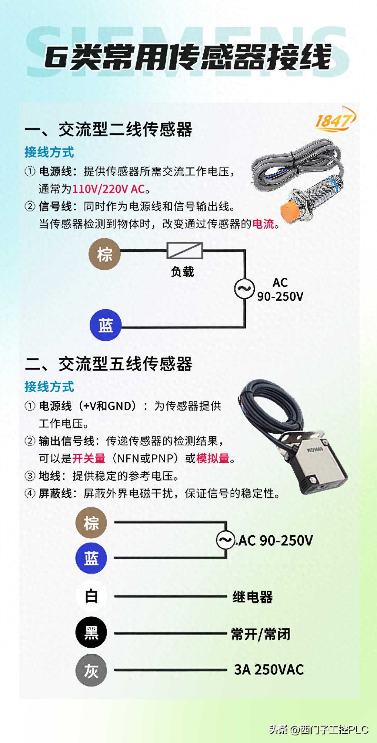 6类常用传感器接线。