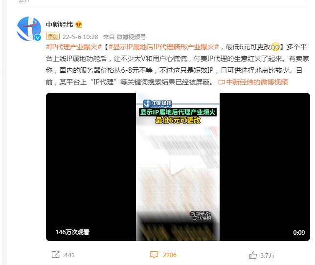 显示IP属地后IP代理畸形产业爆火 最低6元可更改