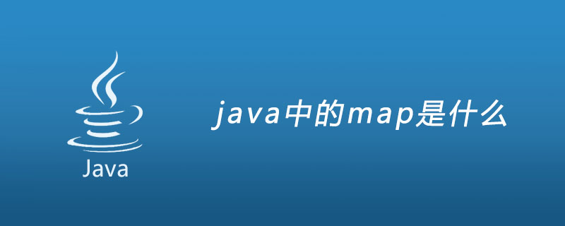 java的map是什么_java中的map是什么