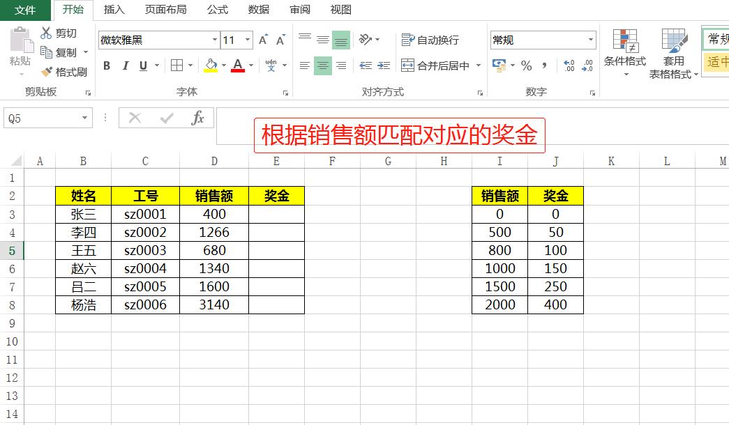 条件判断还在用if函数就out了，vlookup函数模糊查询一键完成
