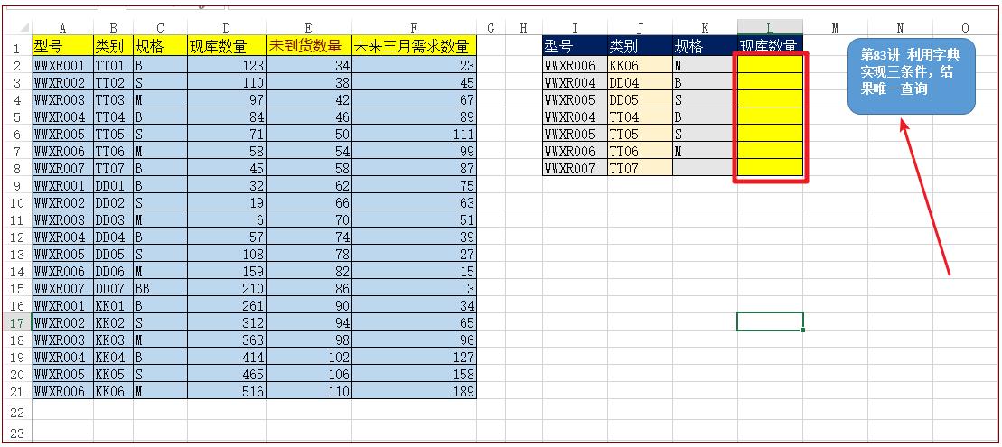 利用VBA字典实现三条件，结果唯一查询